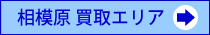 相模原エリア