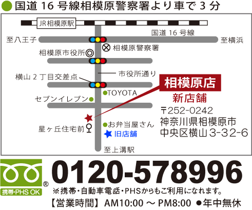 相模原店アクセスマップ