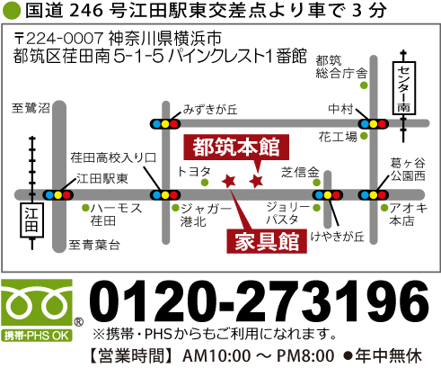 ユーズドショップ・クラウド　横浜都筑店・家具専門 横浜都筑家具館　アクセスマップ
